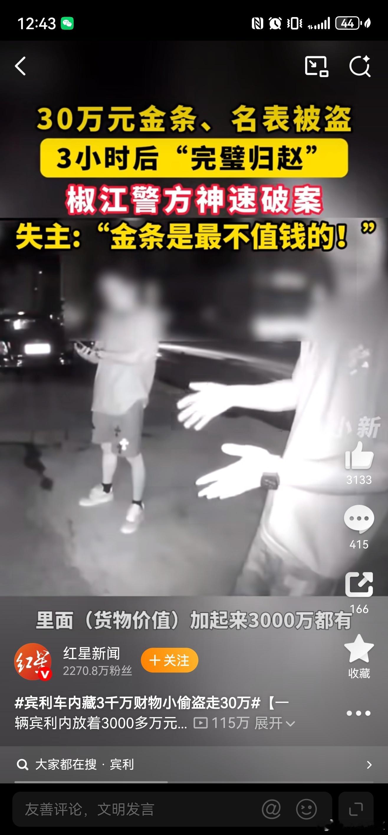 宾利车内藏3千万财物小偷盗走30万贫穷限制想象力照进现实🌚车里两个表箱里的东西