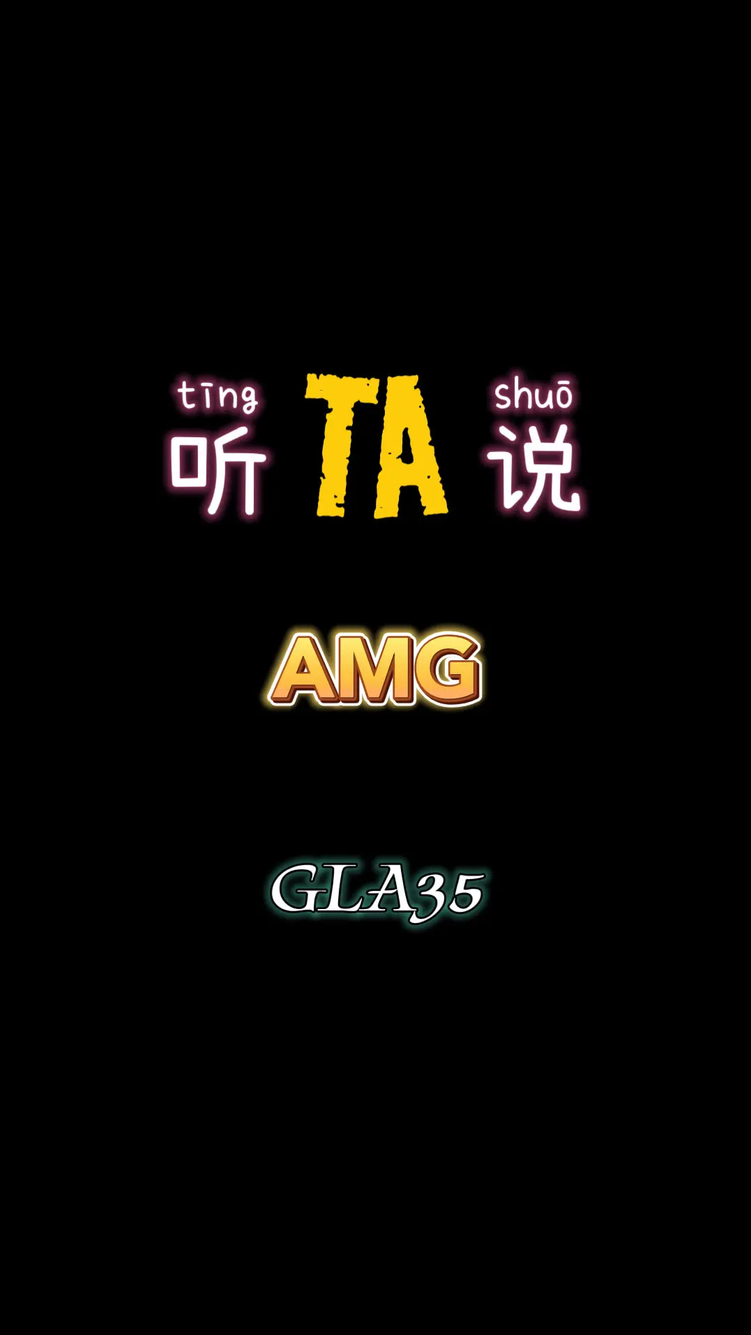 GLA35｜听TA说。GLA35相对同类型的GLB35而言，改款相对...