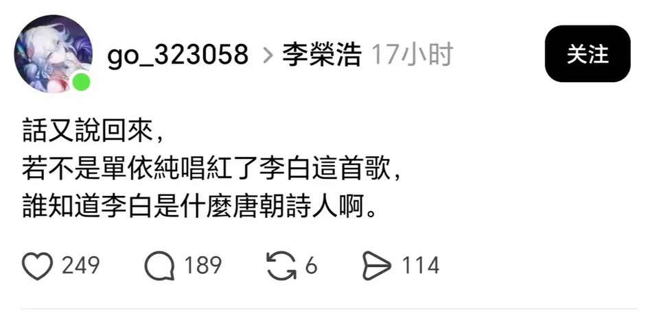 李白也成冷门诗人了啊