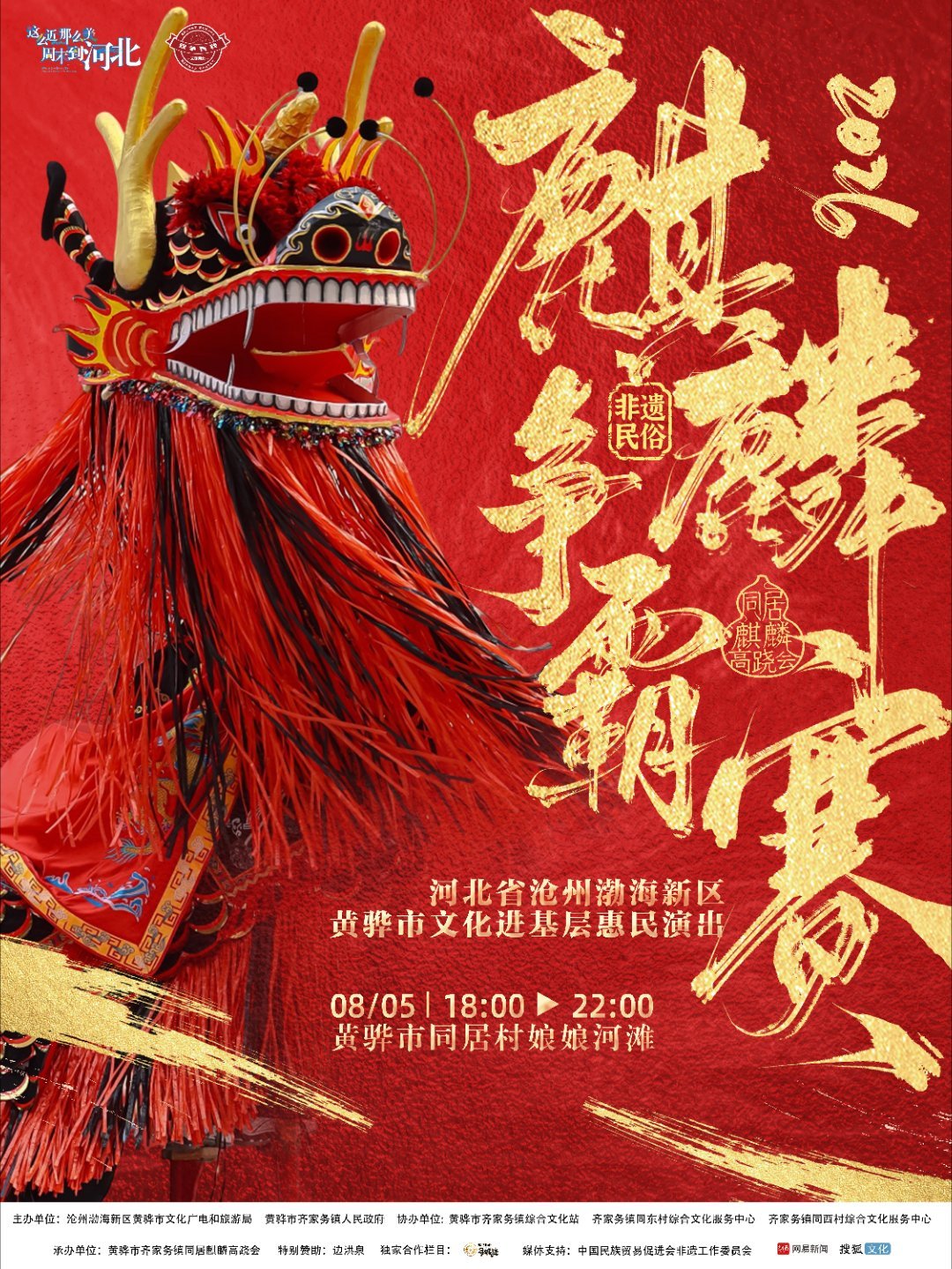 麒麟争霸赛锣鼓一响，麒麟登场！ 这不是一般的舞狮，这是被誉为“北方麒麟”的国家级