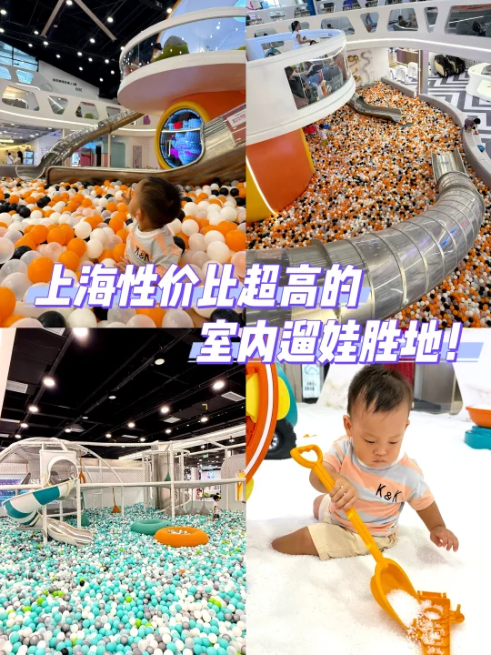 「心芝麻开门」上海性价比很高的室内儿童乐园