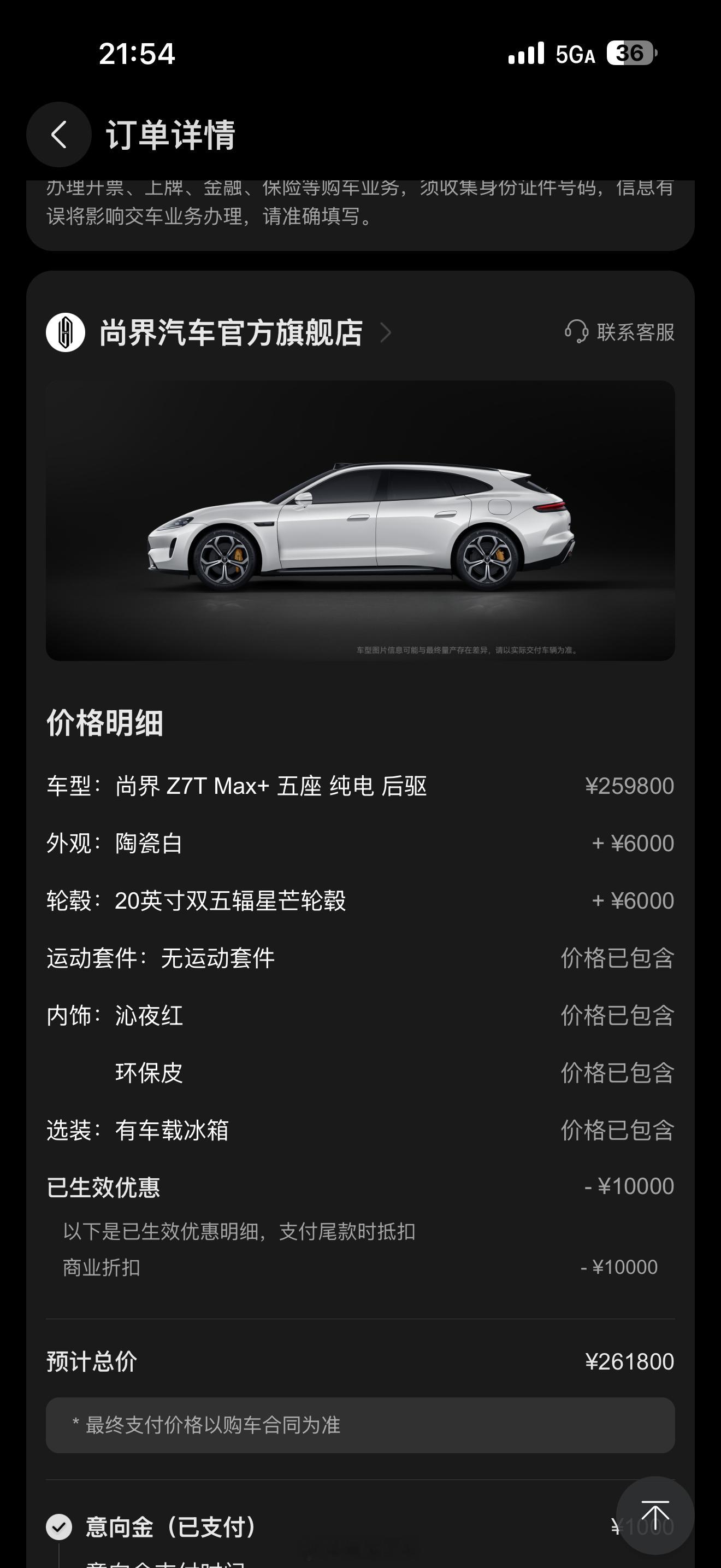 肖战尚界预定数量我选了五座纯电后续，白色真的超帅，大家选了什么版本？ 