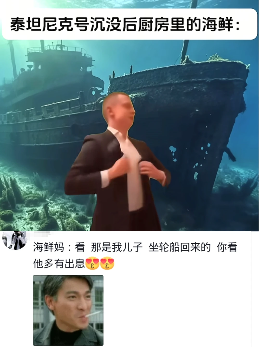 泰坦尼克号沉没后厨房里的海鲜