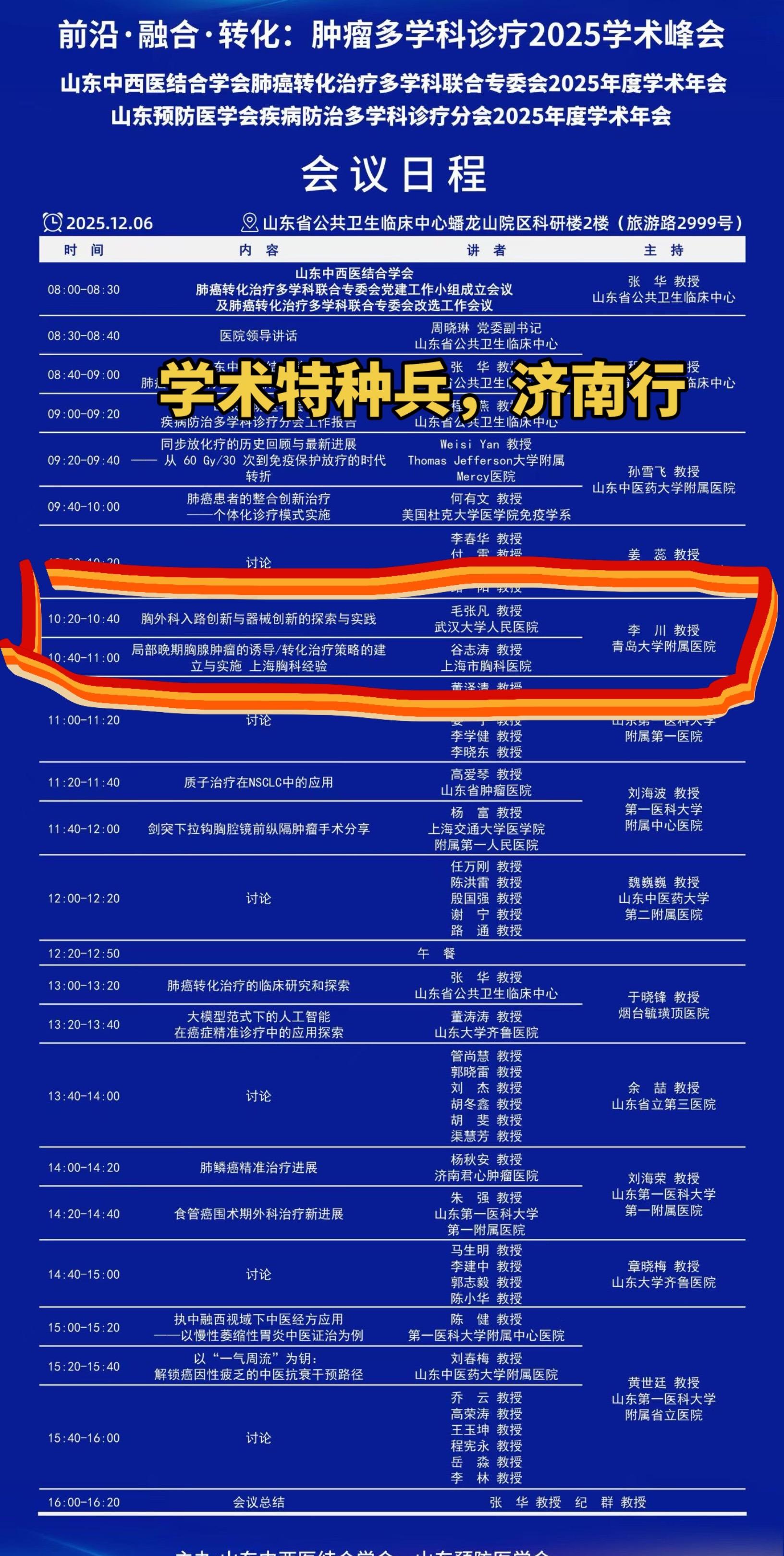 学术特种兵 受好友山东省公共卫生临床中心胸外科张华主任的邀请，在他们的...