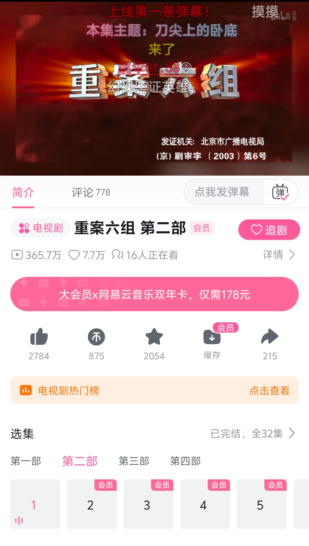 破站什么时候把重案六组弄回来了，正好没有东西看直奔第二部，小时候最喜欢季洁和杨震