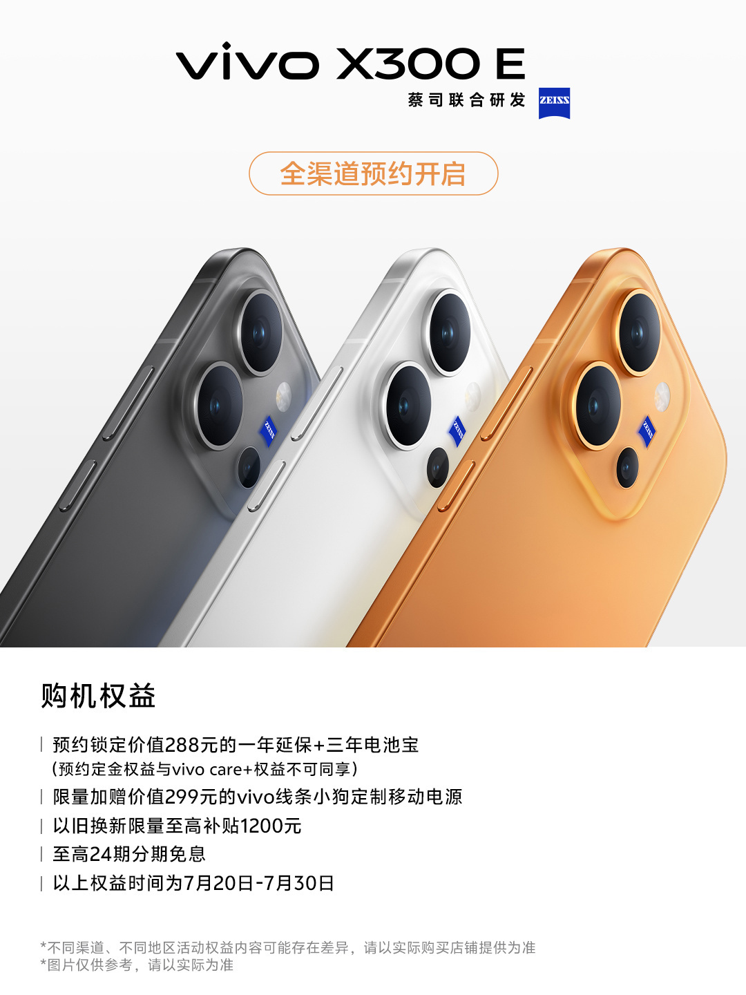 vivo X300E外观，满分10分的话你打几分？ 