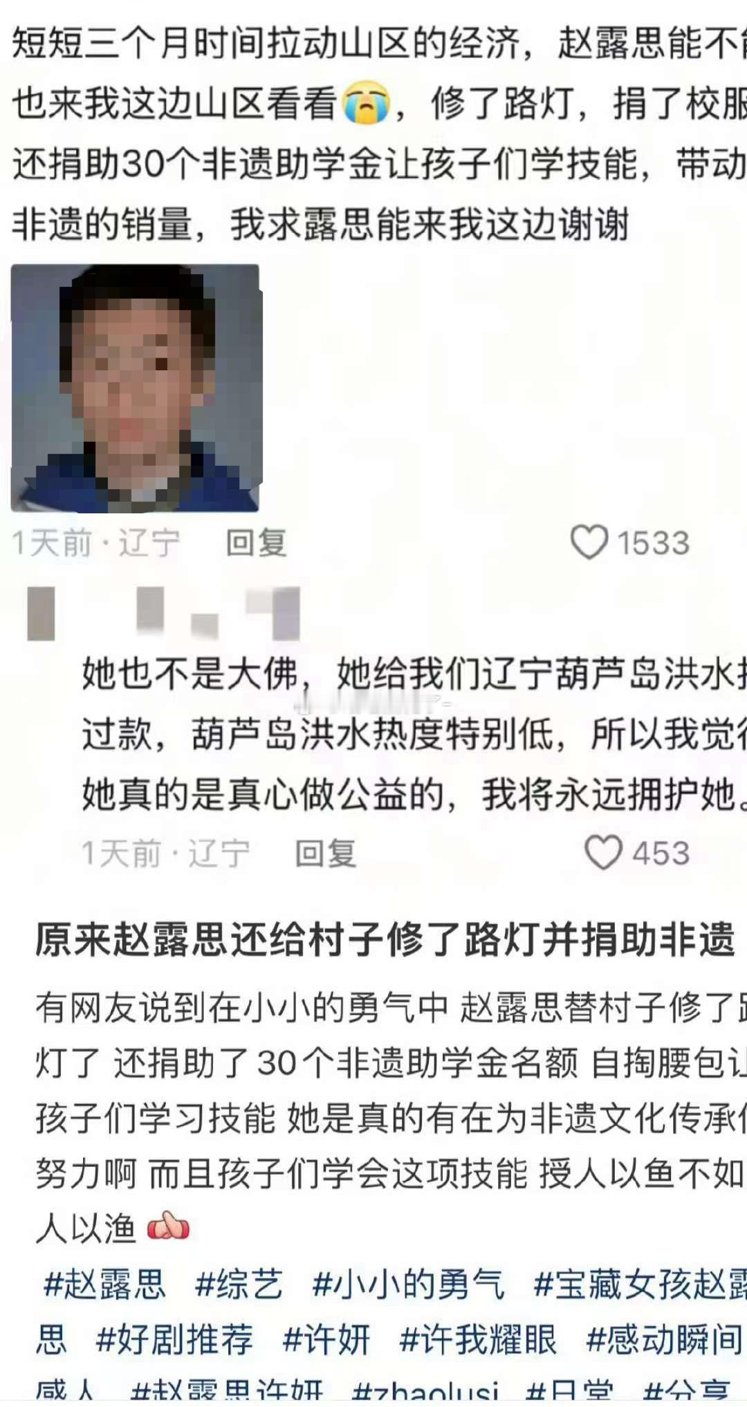 赵露思给村子修了路灯还捐助非遗，天使啊！！！赵露思还给村子修了路灯赵露思给村子修