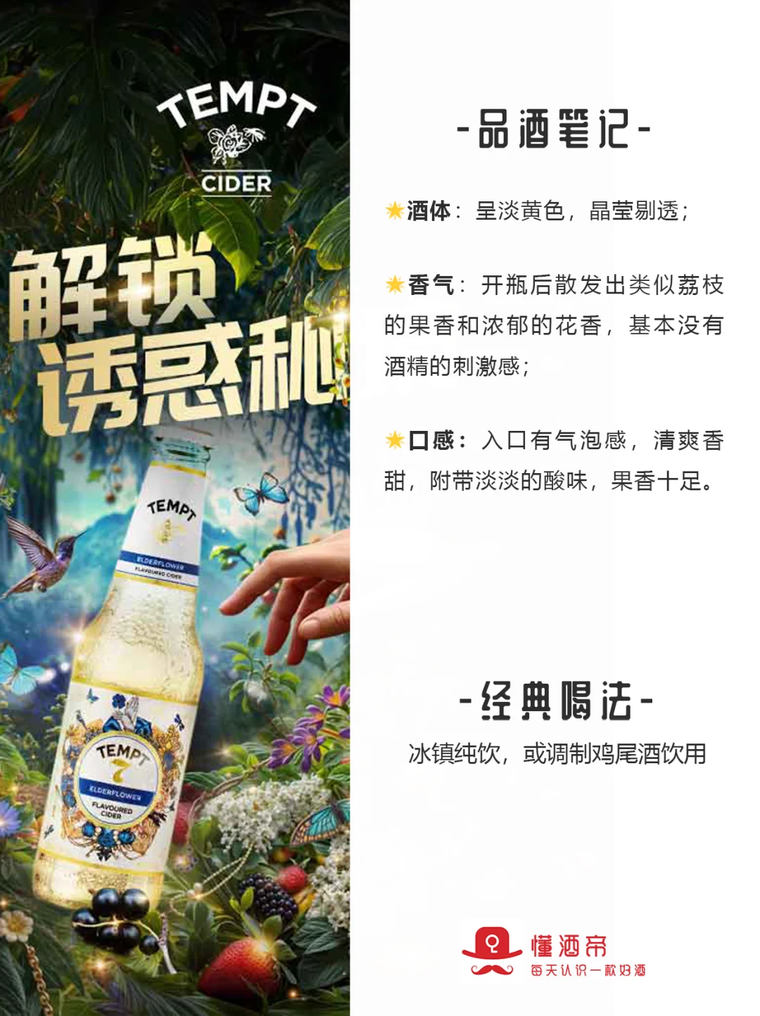 每天认识一款酒〡诱惑7号🍎女宝的小甜酒