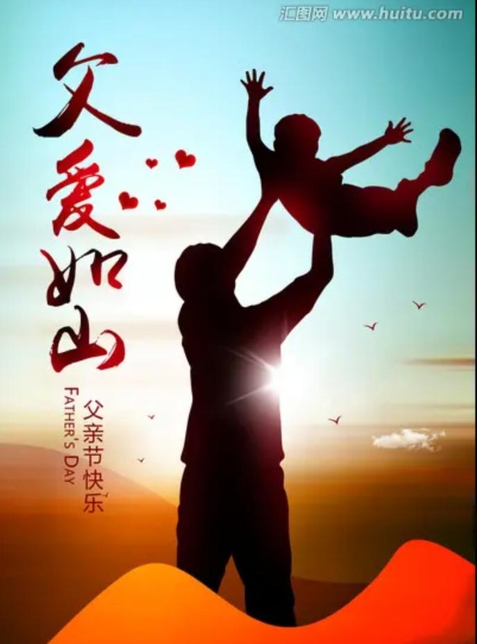 年轻人过父亲节肩负着双重责任。
父亲节本就是晚辈向父亲表达感恩的时刻。年轻人过父