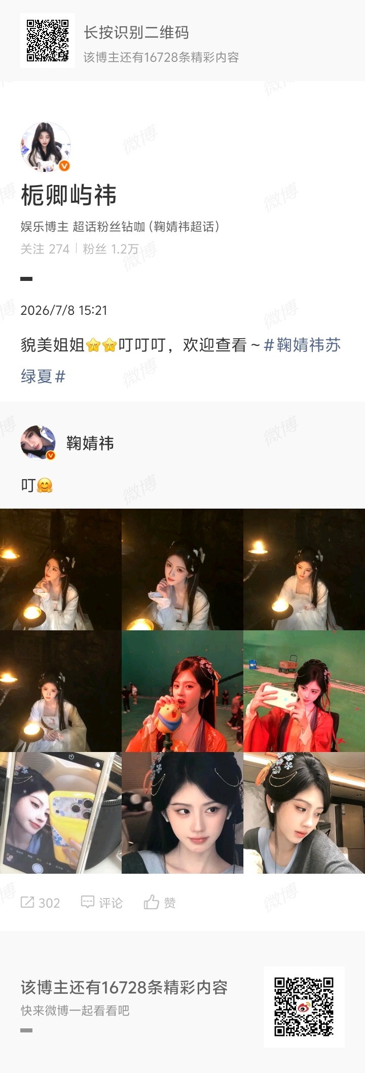 鞠婧祎姜黎非 jjy鞠婧祎千香（我们一定是一起并肩作战的）当努力到一定程度，幸运