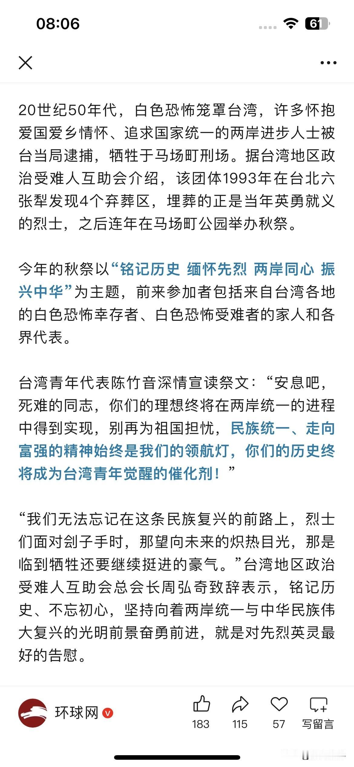 中国国民党主席郑丽文参加了当日的秋祭仪式，并向遇难者敬献了花圈。

她表示，台湾