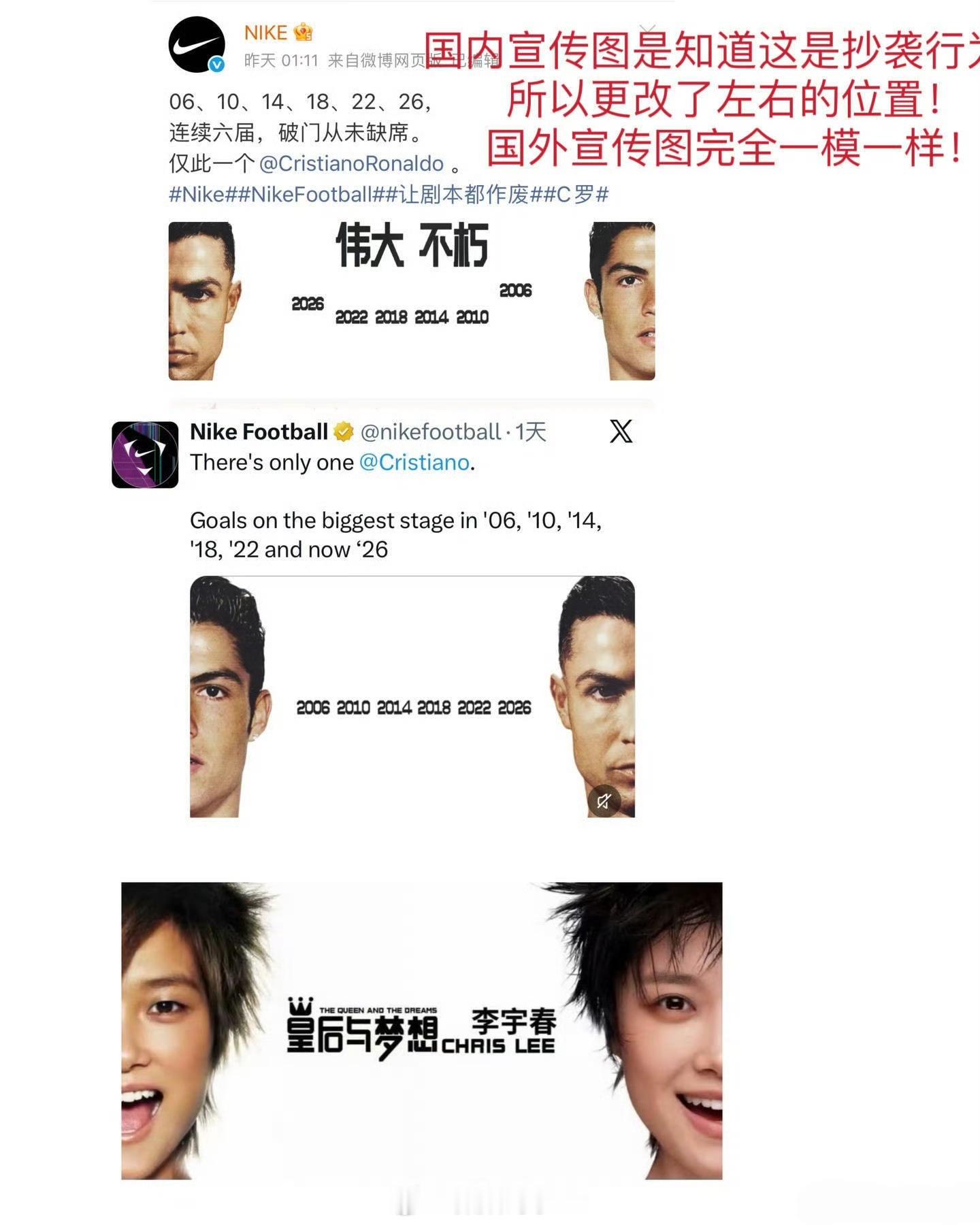 耐克广告疑似抄袭李宇春海报这还叫疑似？简直就是一毛一样