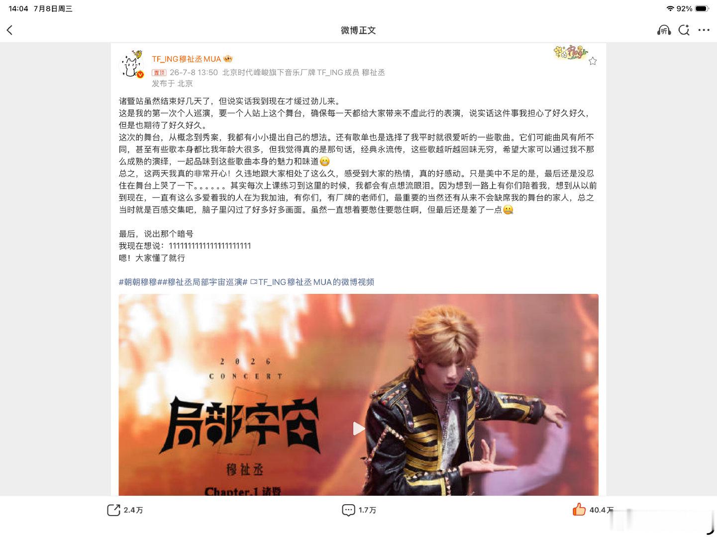 穆祉丞发长文回应穆祉丞发长文回应，好真诚 