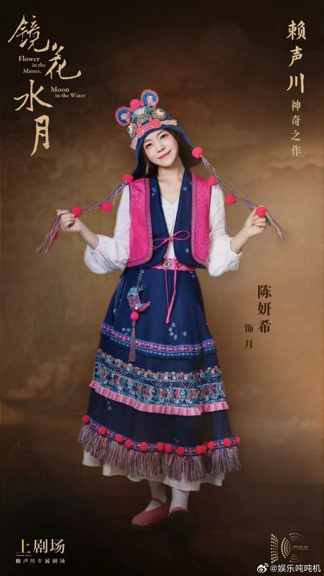 话剧镜花水月  话剧首秀惊艳亮相！一袭民族风戏服灵气十足，在赖声川导演构建的奇幻
