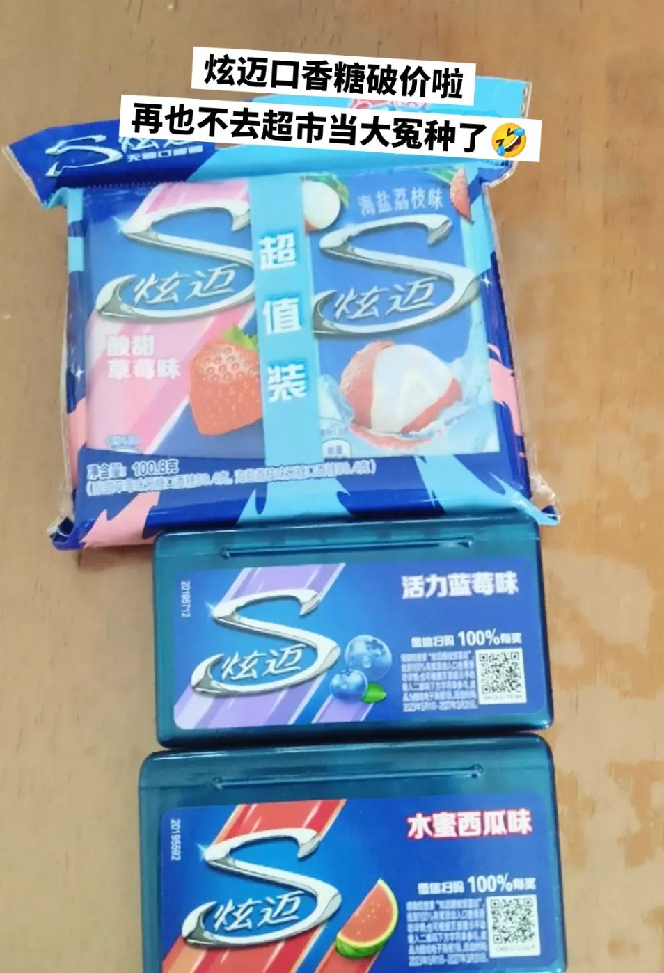 炫迈口香糖，你的权威我一直知道。