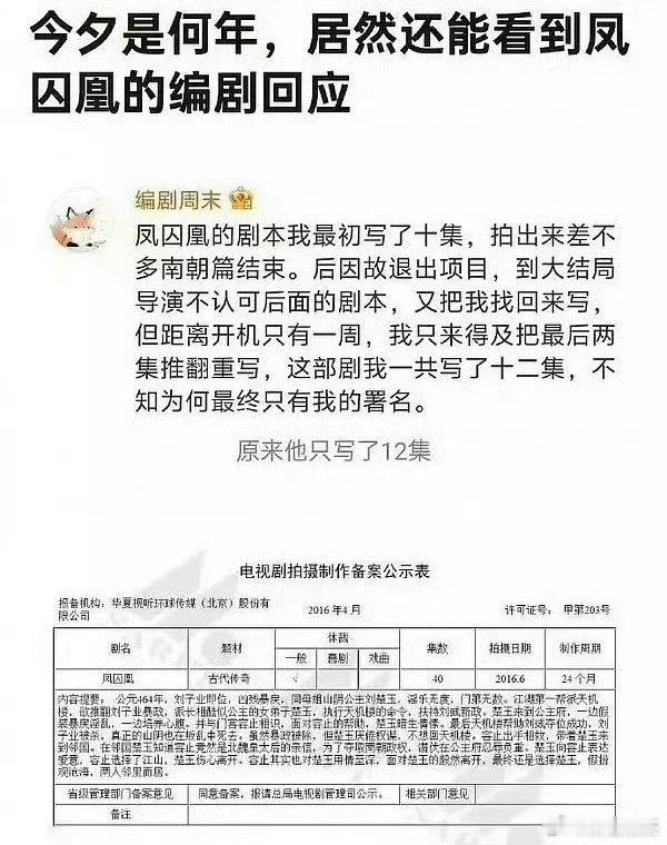 于正的凤求凰，当年闹的沸沸扬扬，后面半段改的面目全非，不对，不是改，是另外一个故