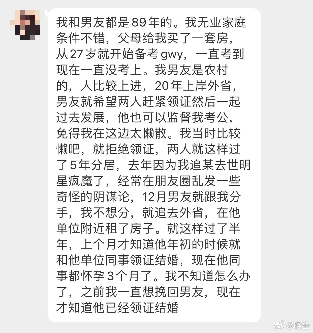 晓生情感问答 我能说啥呢，自己作的结果，就承担呗