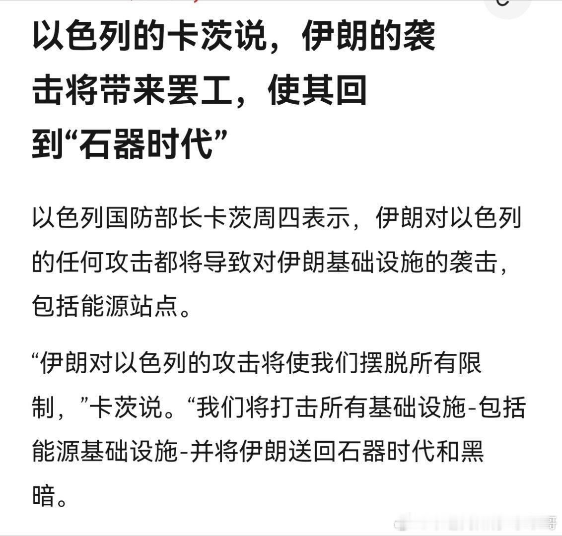 [嘻嘻][嘻嘻]石器时代如果真的再打起来，以色列可能用除了核武器之外的所有手段推