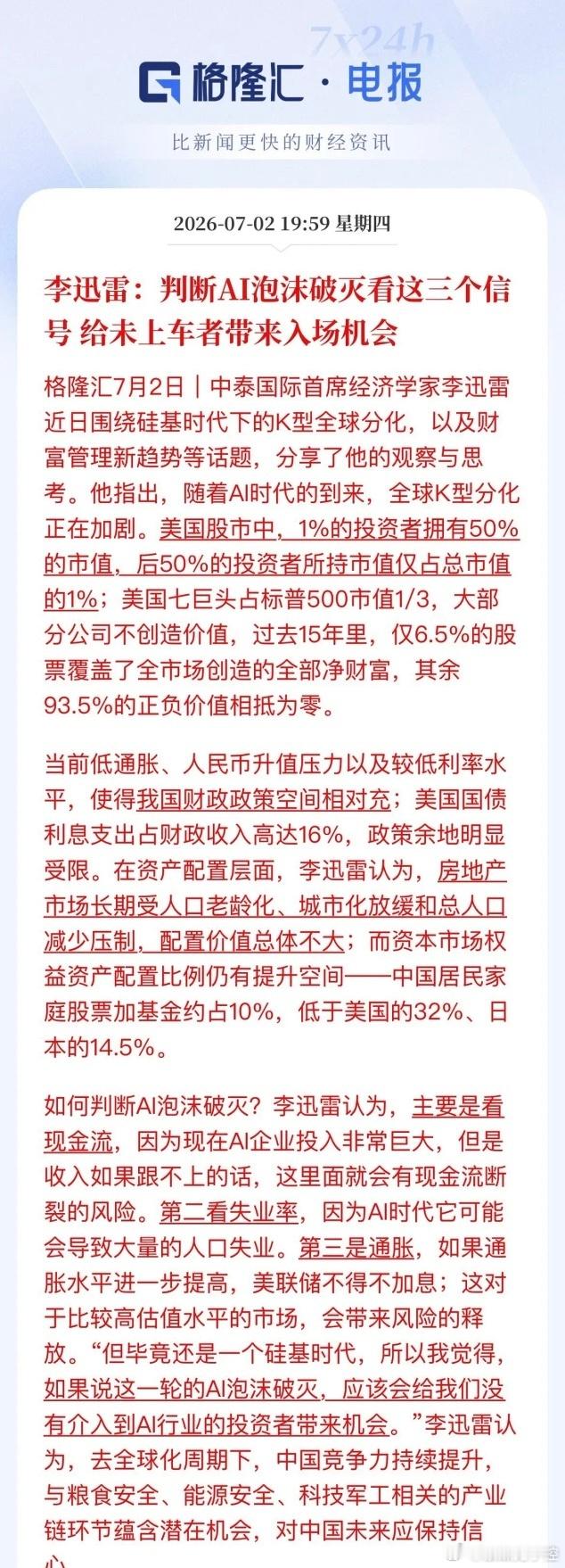 李迅雷这次把话说透了：AI泡沫破不破，只看这三个"硬指标"！今年已过半，A股"K