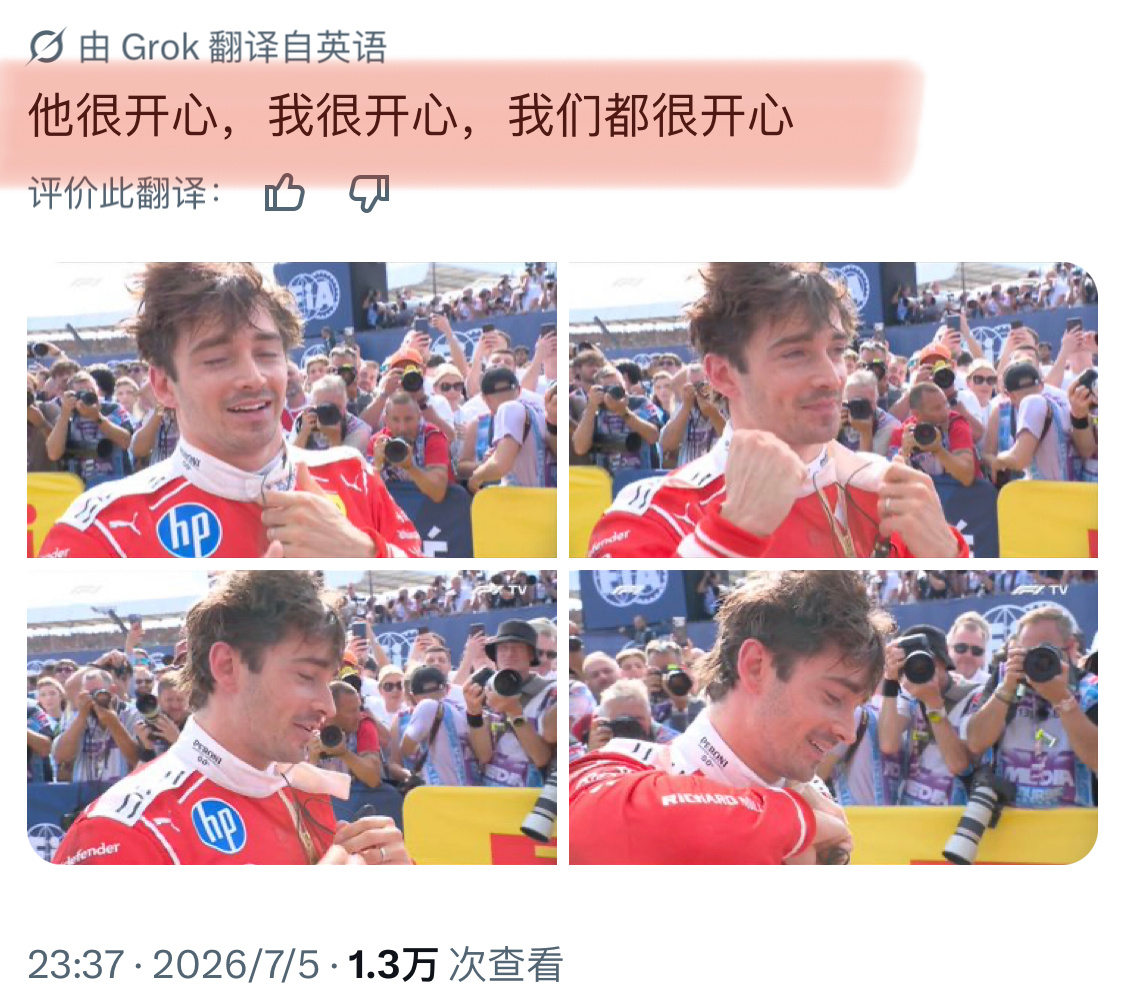 勒克莱尔银石夺冠 罗蜜表示也很开心乐扣夺冠2026F1英国大奖赛