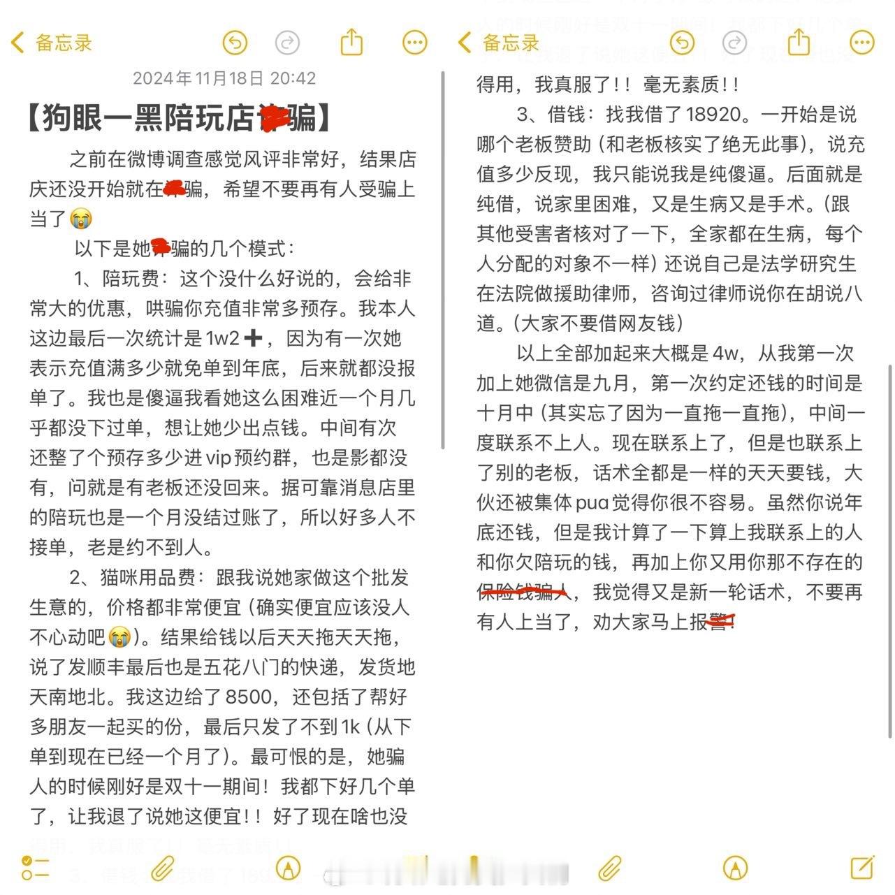 評👍抽5个树洞粉丝平分300🧧一周开投：【狗眼一黑陪玩店pian人欠💰跑路