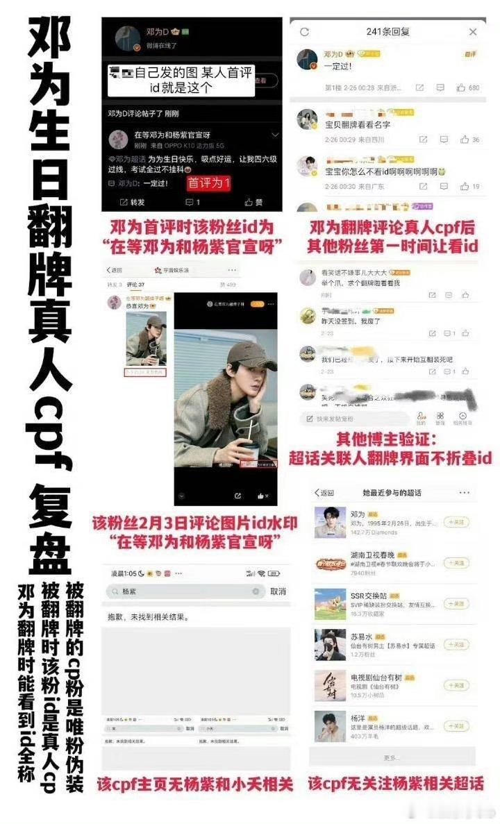 邓为翻牌翻到了邓为和杨紫的cpf…就算翻到了又怎么了，cpf是不配吗？ ​​​