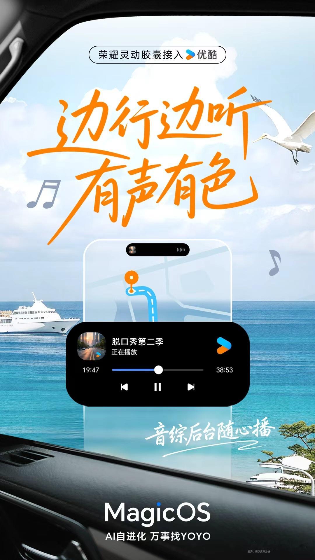 五一坐高铁大巴打发时间神器被我找到了👏荣耀灵动胶囊搭配优酷真的绝提前缓存好相声