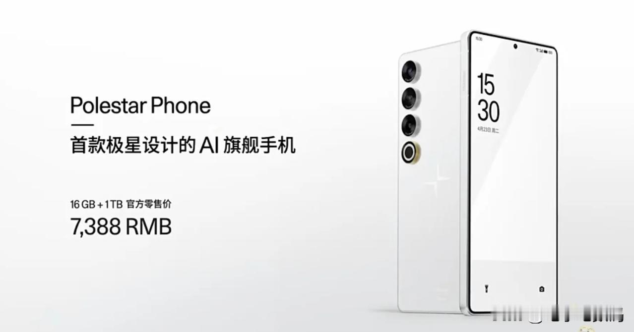 极星手机 Polestar Phone（魅族 21 Pro定制版）这定价是来搞笑