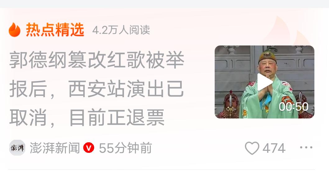 郭德纲刚刚又遭遇致命一击！
刚才看一个视频，说是郭德纲的最新演出被取消了，卖出去