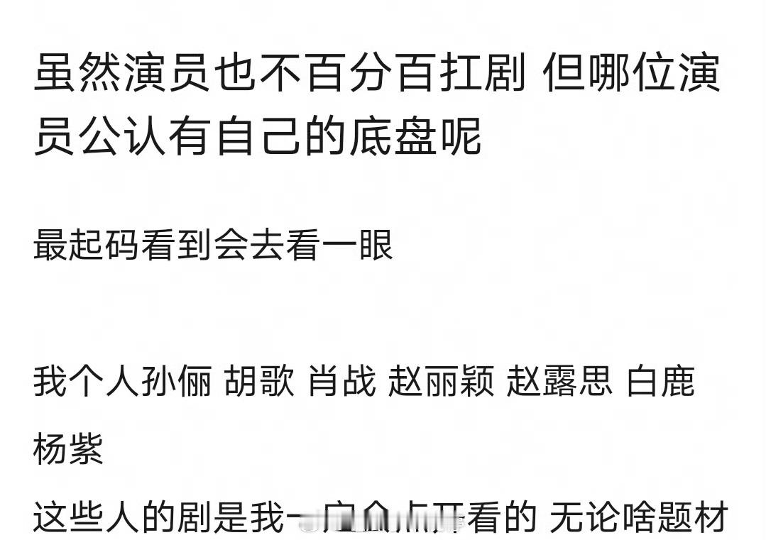 哪位演员有公认的扛剧底盘？ ​​​