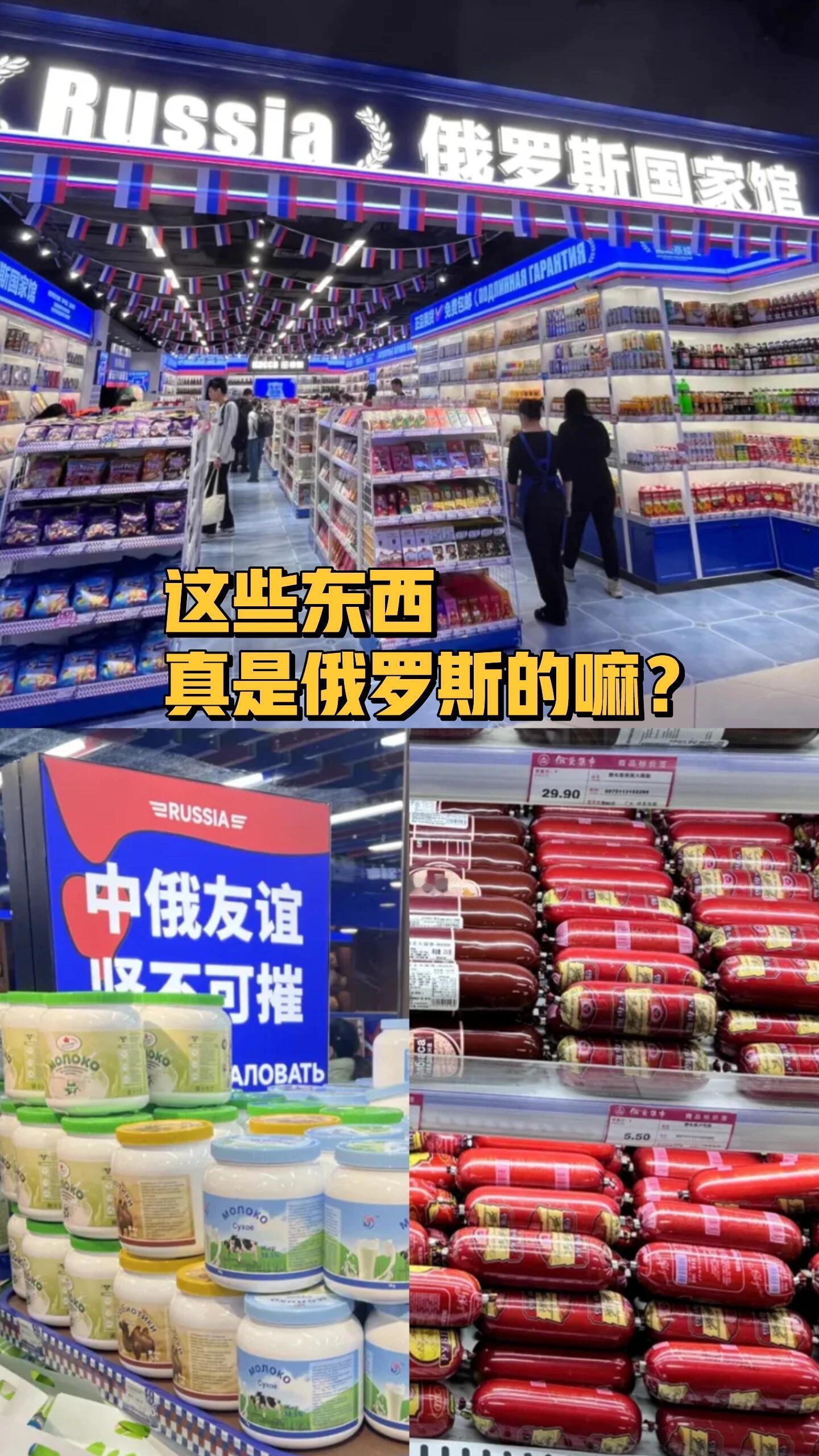 有部分俄罗斯商品馆开始撤店 🌟揭秘！俄罗斯商品馆真品or冒牌🚀 家人们，最近