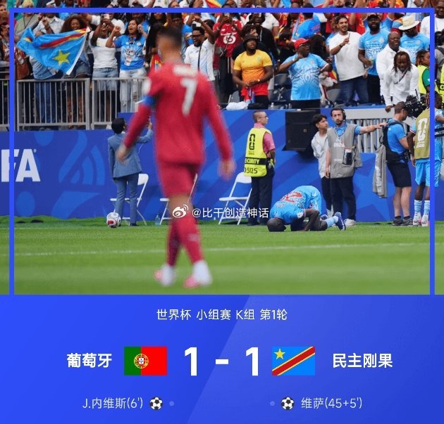 06月18日讯 26赛季世界杯小组赛K组第1轮，葡萄牙1-1战平民主刚果。全场比