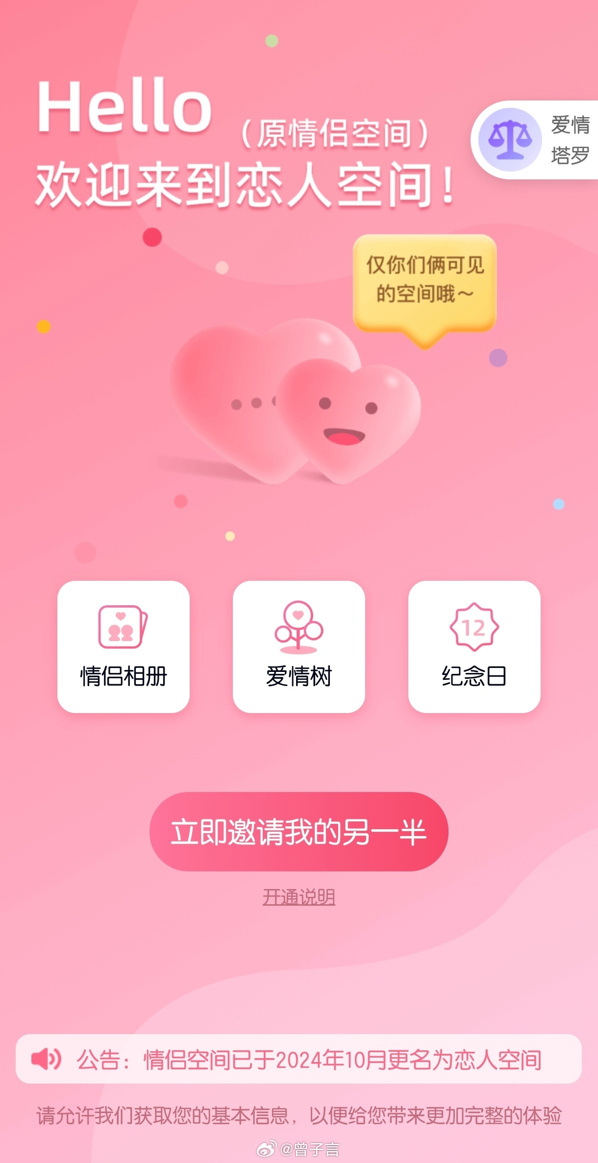 以前得关联 QQ，情侣空间、置顶都是对方。不过恋爱重要的是心，不是形式。你们觉得