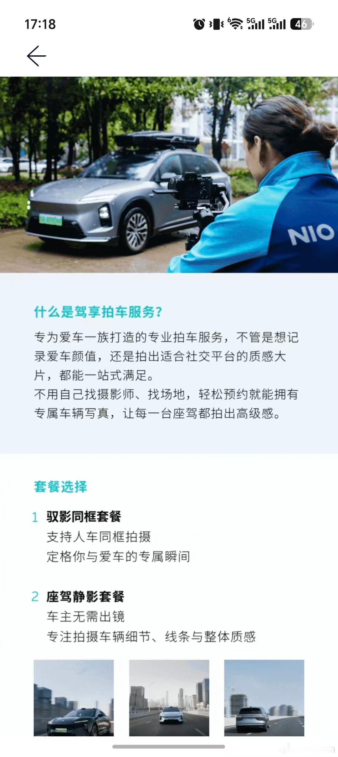 蔚来的服务是真的没得说，我准备下次静态棚拍带上一位，让我的摄像老师下岗 