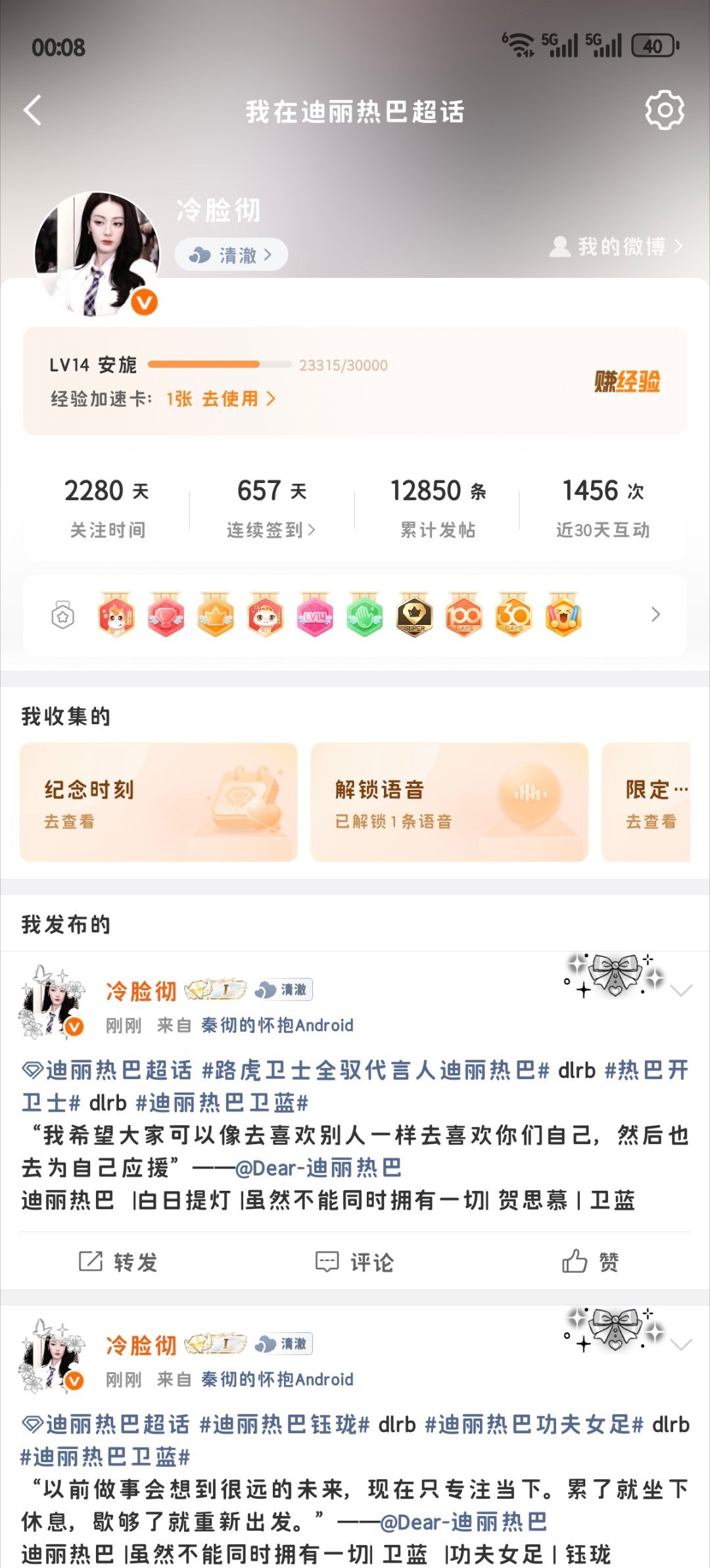 我还要10086天才能到15级