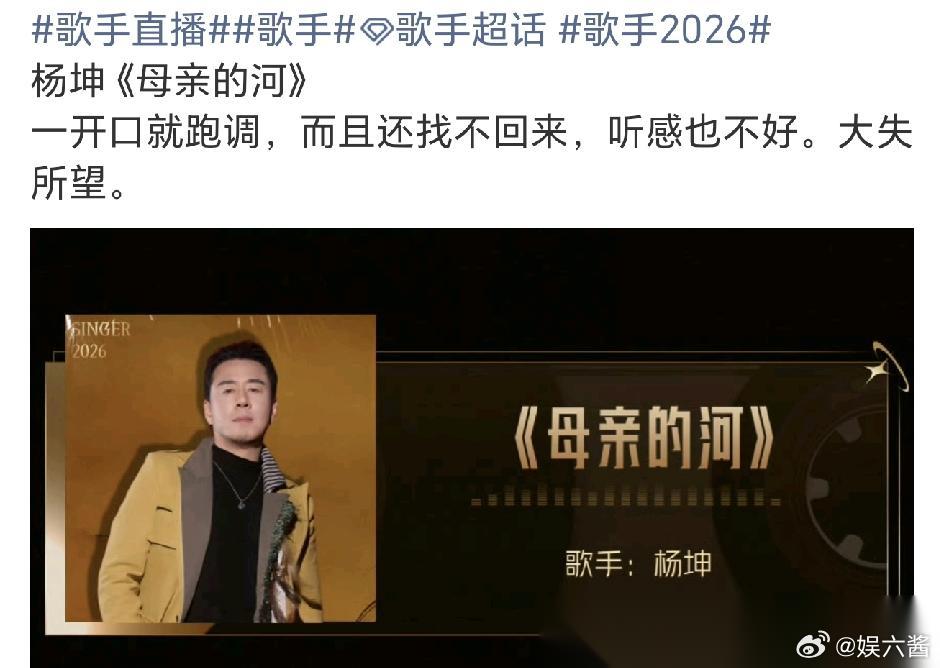 歌手2026抢位赛侯明昊赢了杨坤和窦靖童，这个结果很意外，但是很公正！ 原本这个