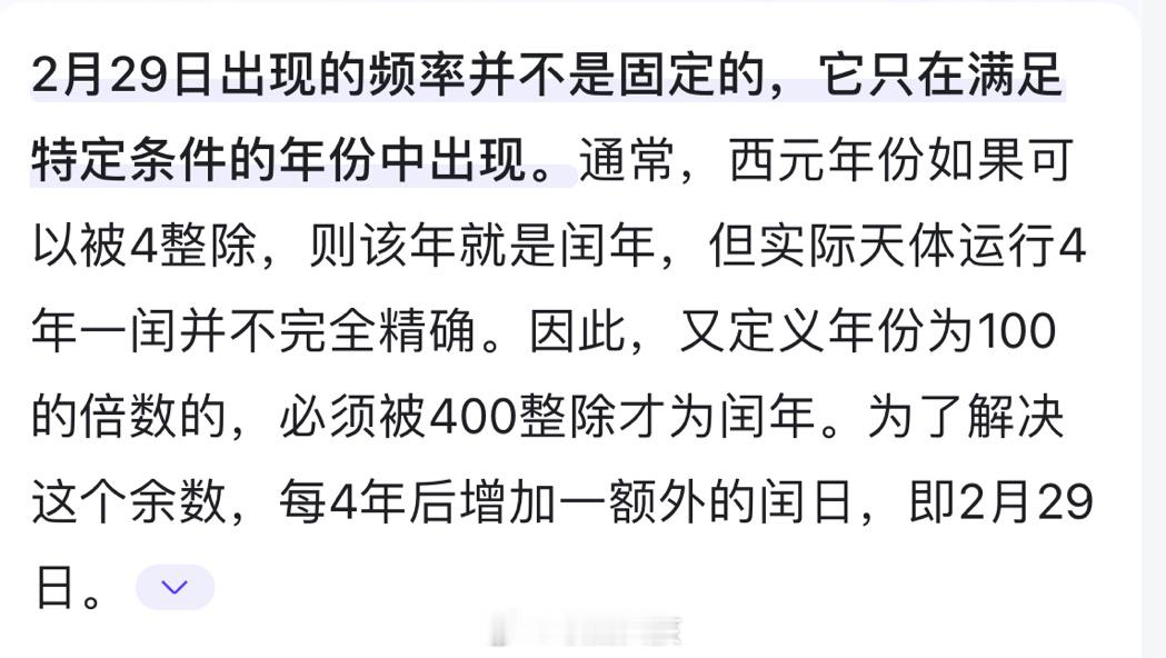 #2月29日出生怎么过生日##打卡2月29日#下一个29号在2028年 四年你在