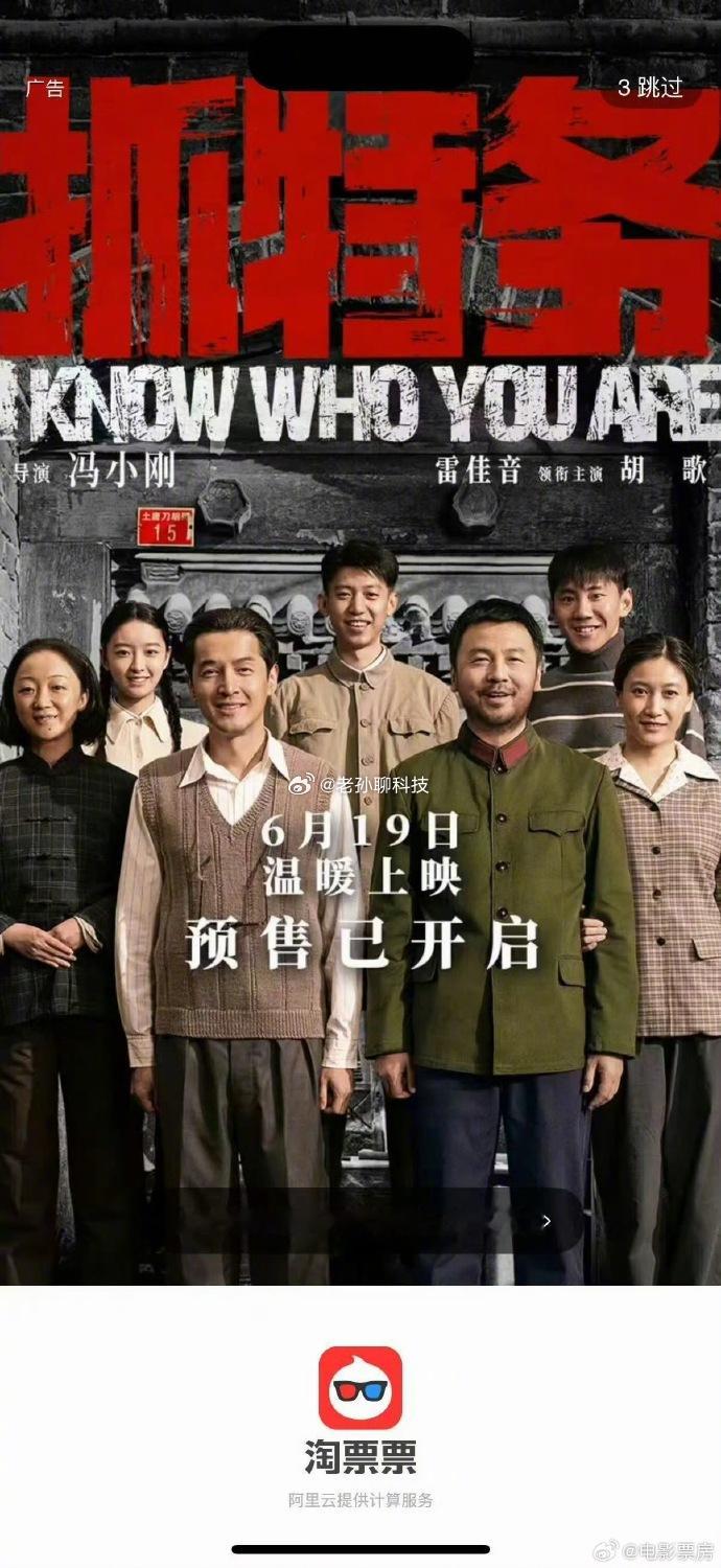 抓特务胡歌演特务？雷佳音这个角色如果能换成靳东就好了，想看明家兄弟的争斗 