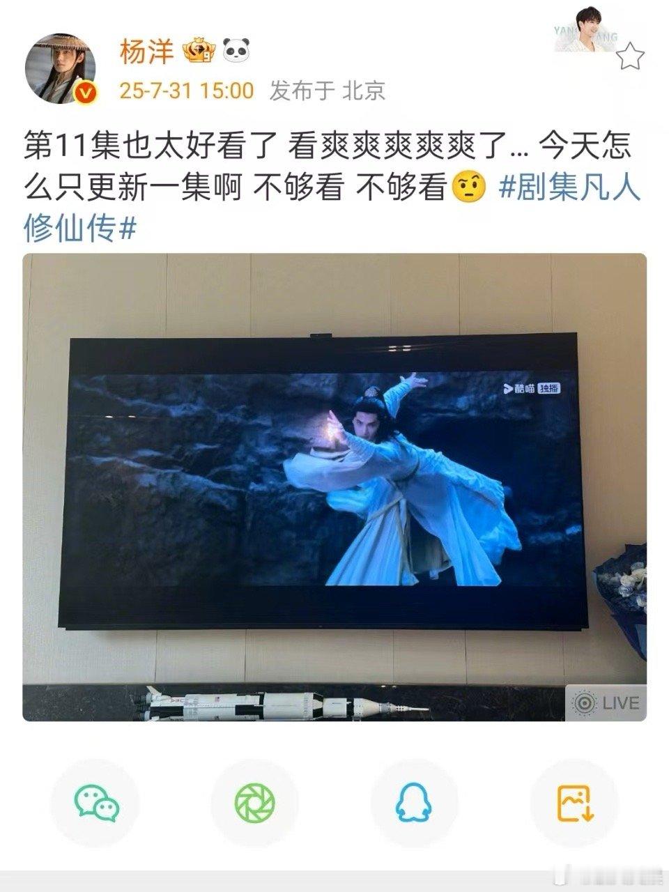 杨洋只更新一集不够看杨洋凡人修仙传看爽了杨洋凡人修仙传看爽了，只更新一集不够看，