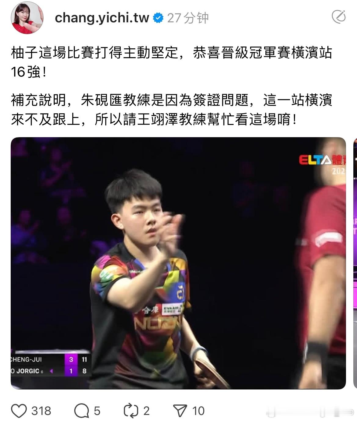 高承睿的朱砚汇教练因为签证问题，这一站横滨来不及跟上，所以请王翊泽教练帮忙看这场