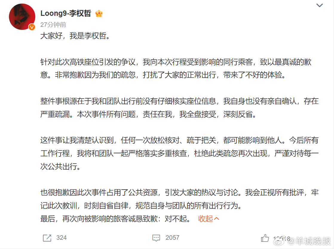 【#李权哲回应高铁占座##李权哲高铁占座#】7月27日，艺人李权哲就近日引发广泛