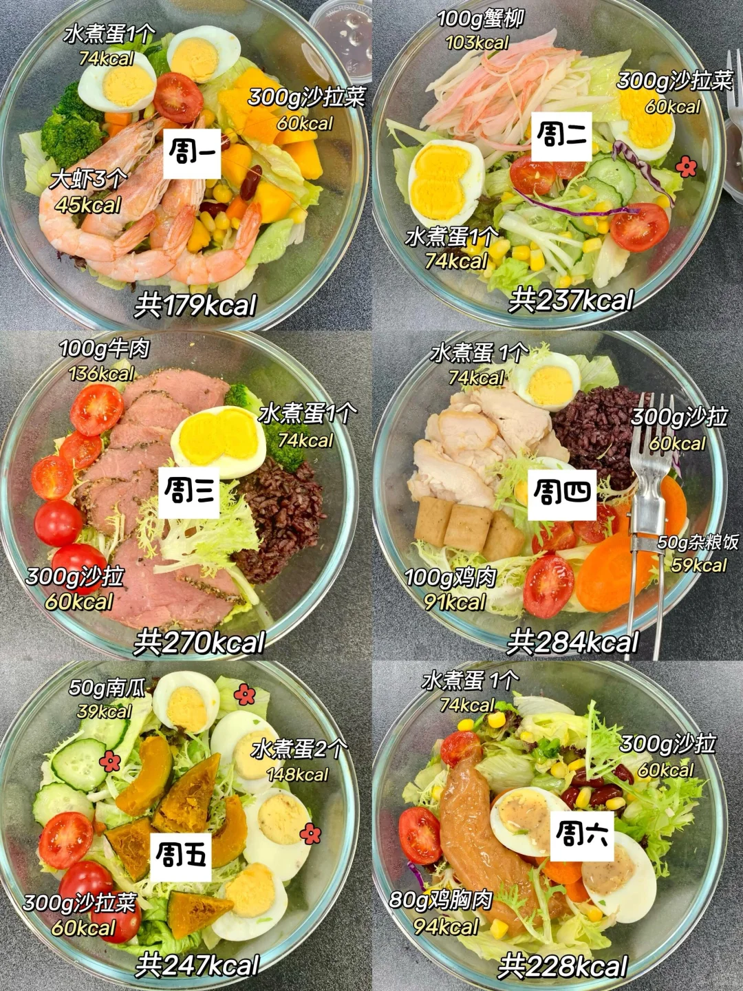 一周沙拉减脂餐制作很简单| 附克重热量🥗