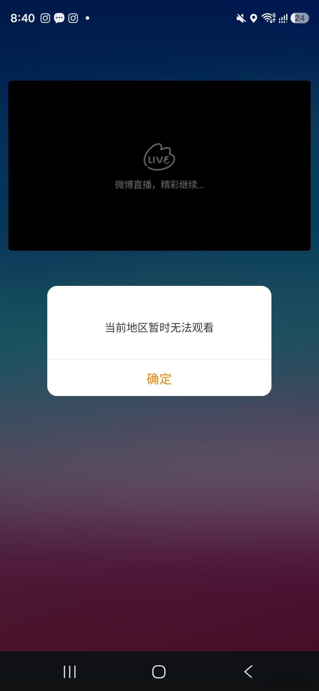想看个发布会还有地域限制