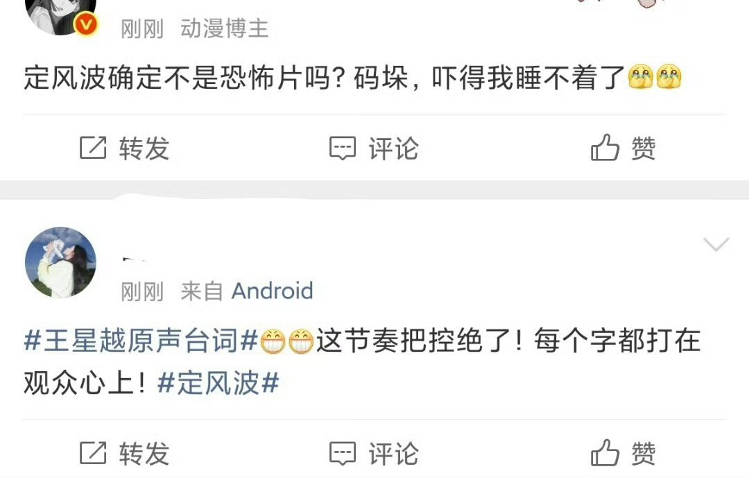王星越向涵之《定风波》首播反馈🈶 热度也挺好的 ​​​