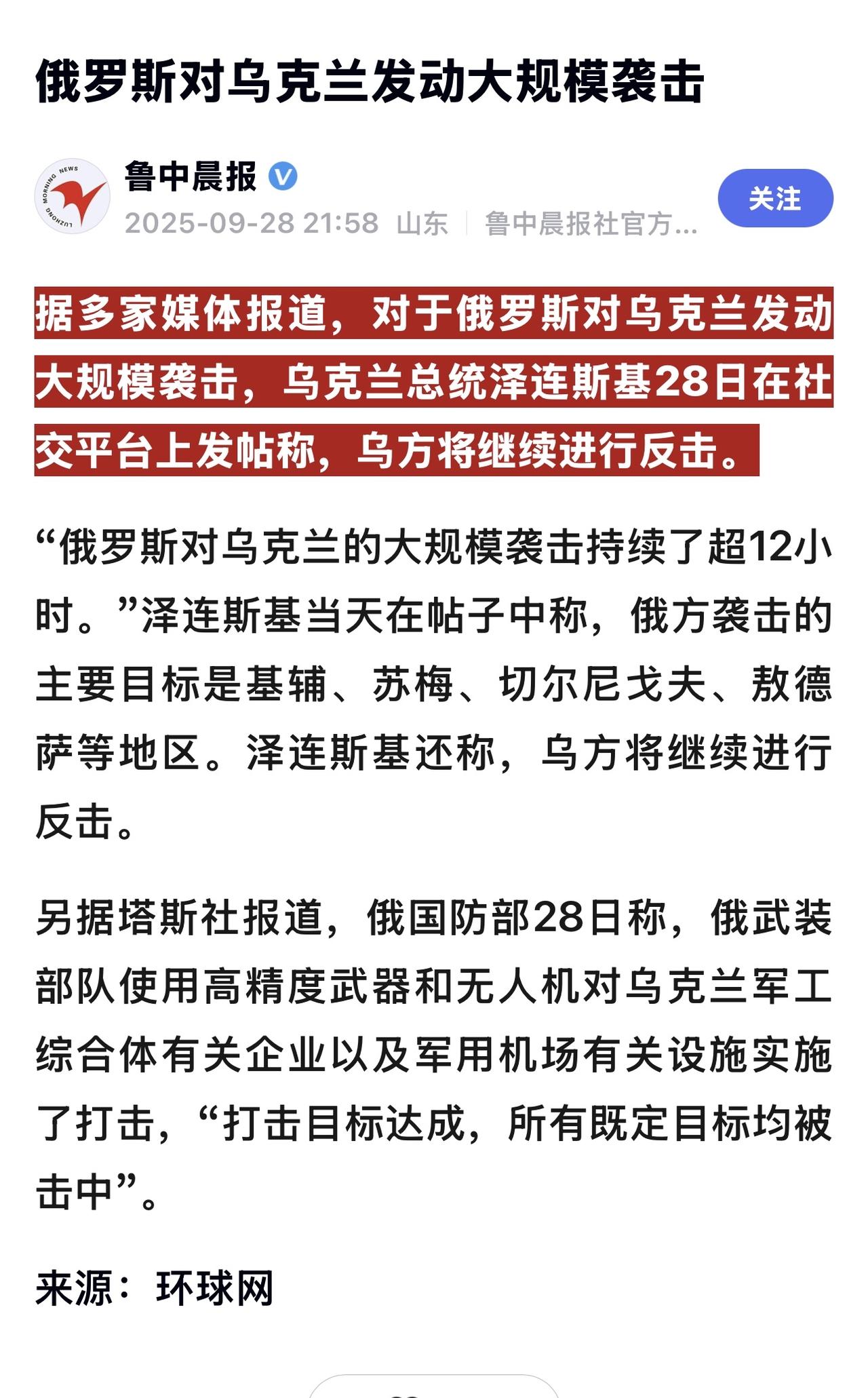 俄罗斯发动战争爆发以来规模最大空袭

乌方称，俄军动用数百架无人机和导弹袭击多地