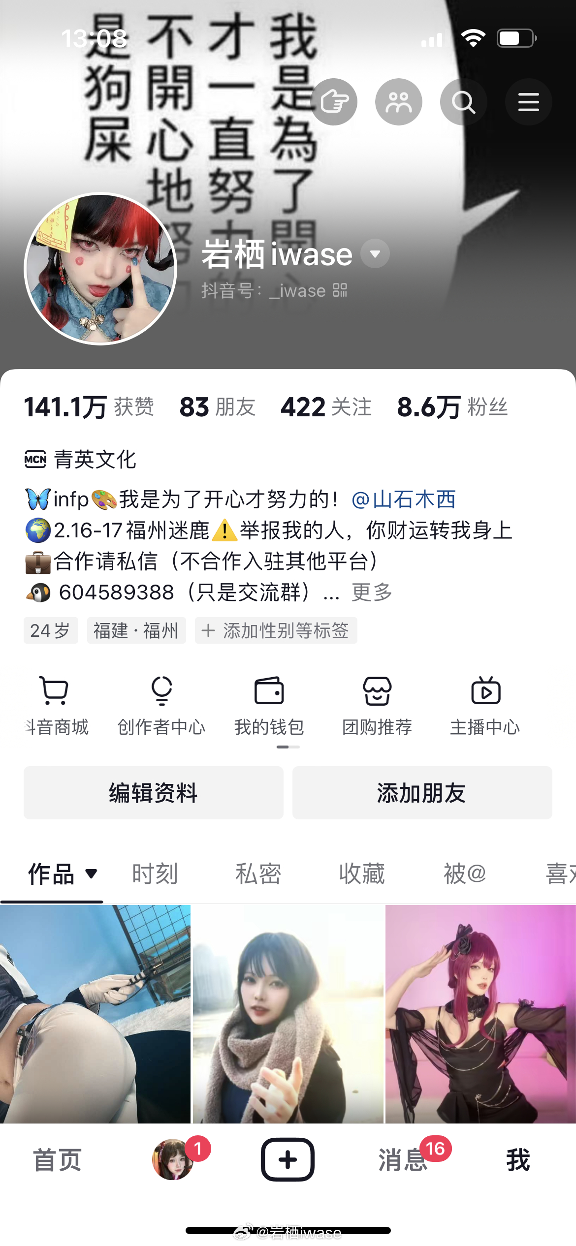 目前各个平台拥有的账号真的感谢各位的关注与互动[心] ​​​
