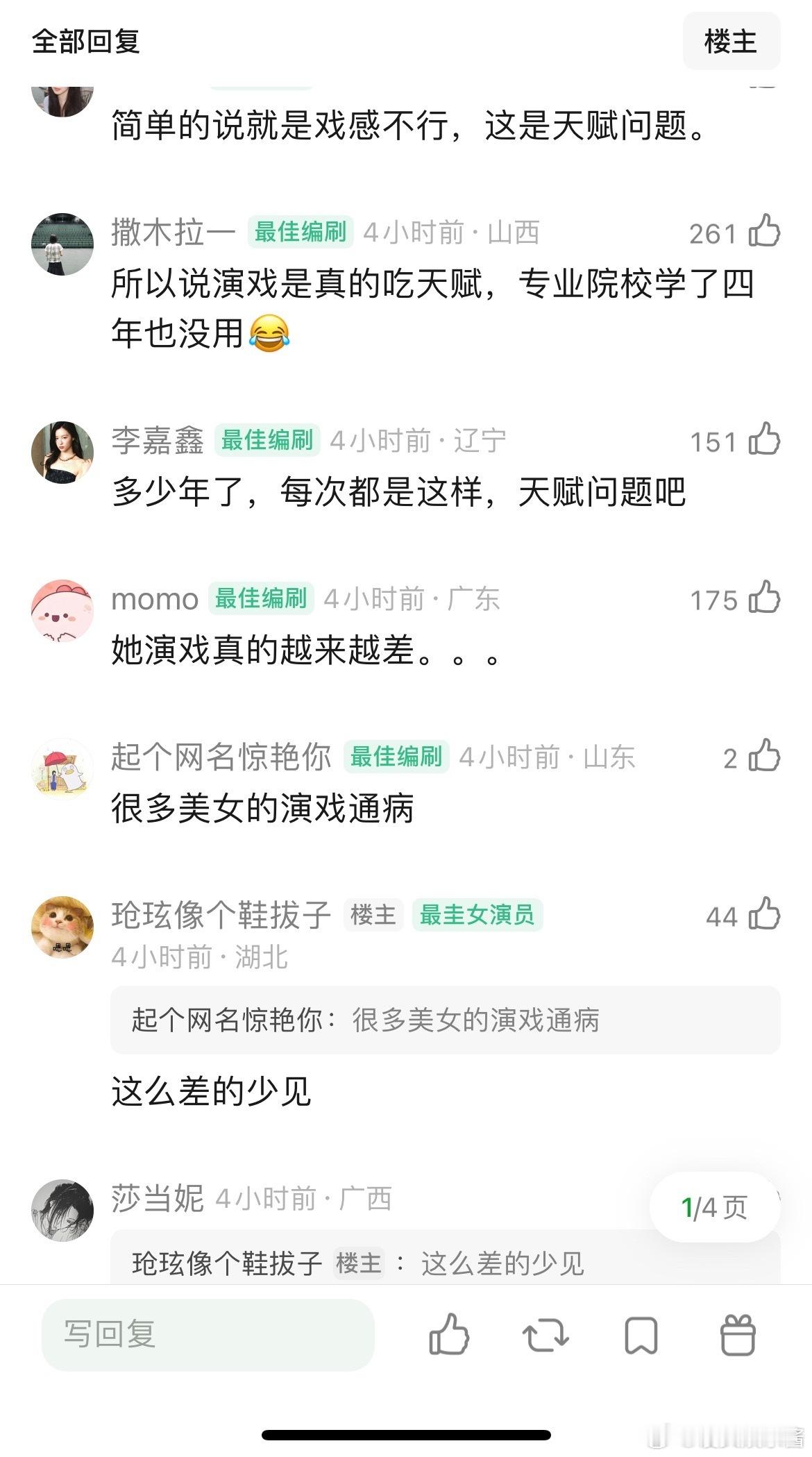 周也演戏被网友说很薄很浅不入戏.....仿佛提醒观众她就是在演 ​​​
