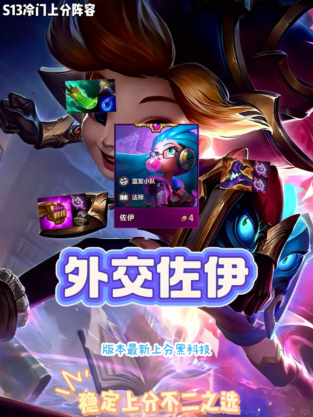 外交佐伊才是冷门答案！真正的上分如喝水