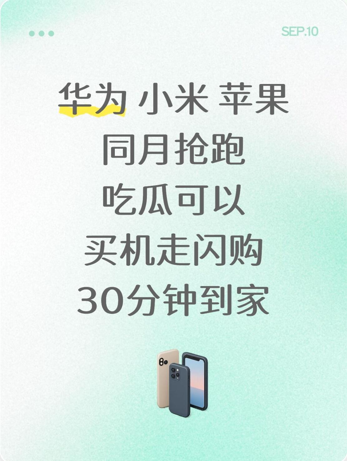 同样是抢首发，为什么有人三天后开箱，有人半小时就晒图？

同一场发布会，同一批新