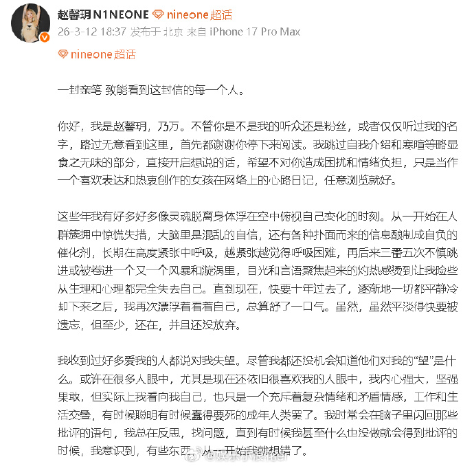 乃万发长文乃万回应网络标签 乃万发长文谈感悟：“敏感，天赋，浪漫。愚蠢，绿茶，媚